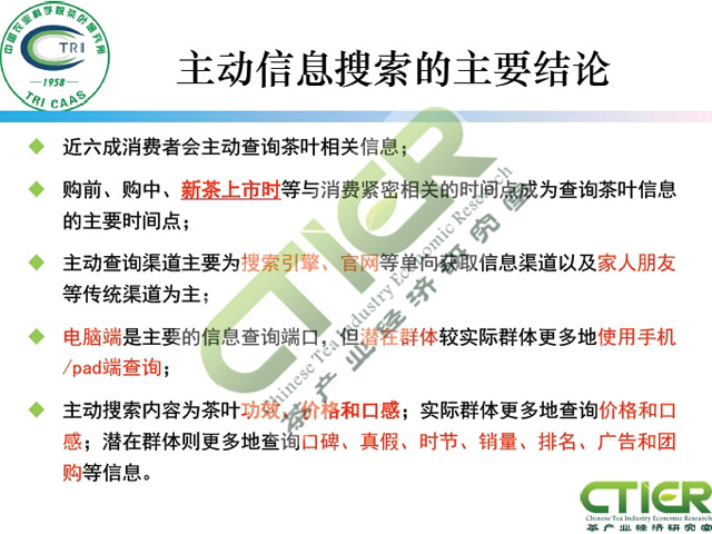 新媒体对茶叶消费的影响