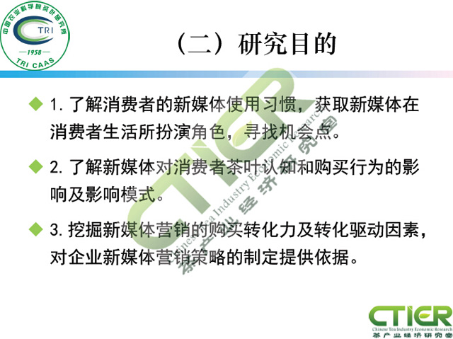 新媒体对茶叶消费的影响