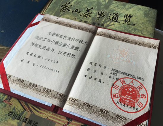 四川省政府给杨天炯授予荣誉